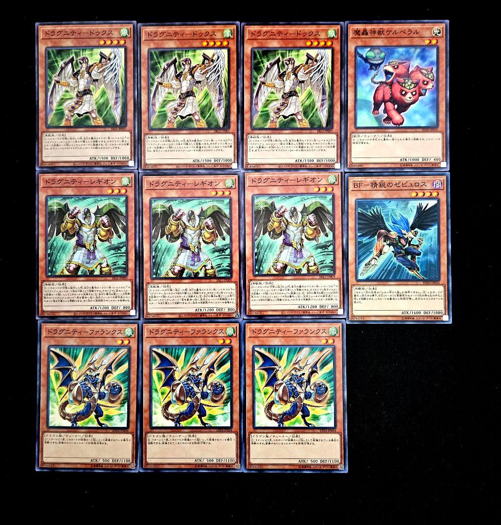 遊戯王 【1103環境‼️】ドラグニティ 構築済みデッキ‼️ゲートボール