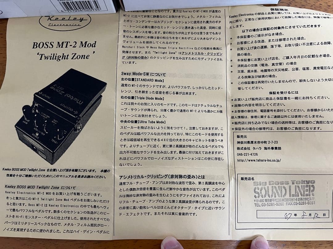 ギター Keeley Twilight Zone BOSS MT-2 MOD
