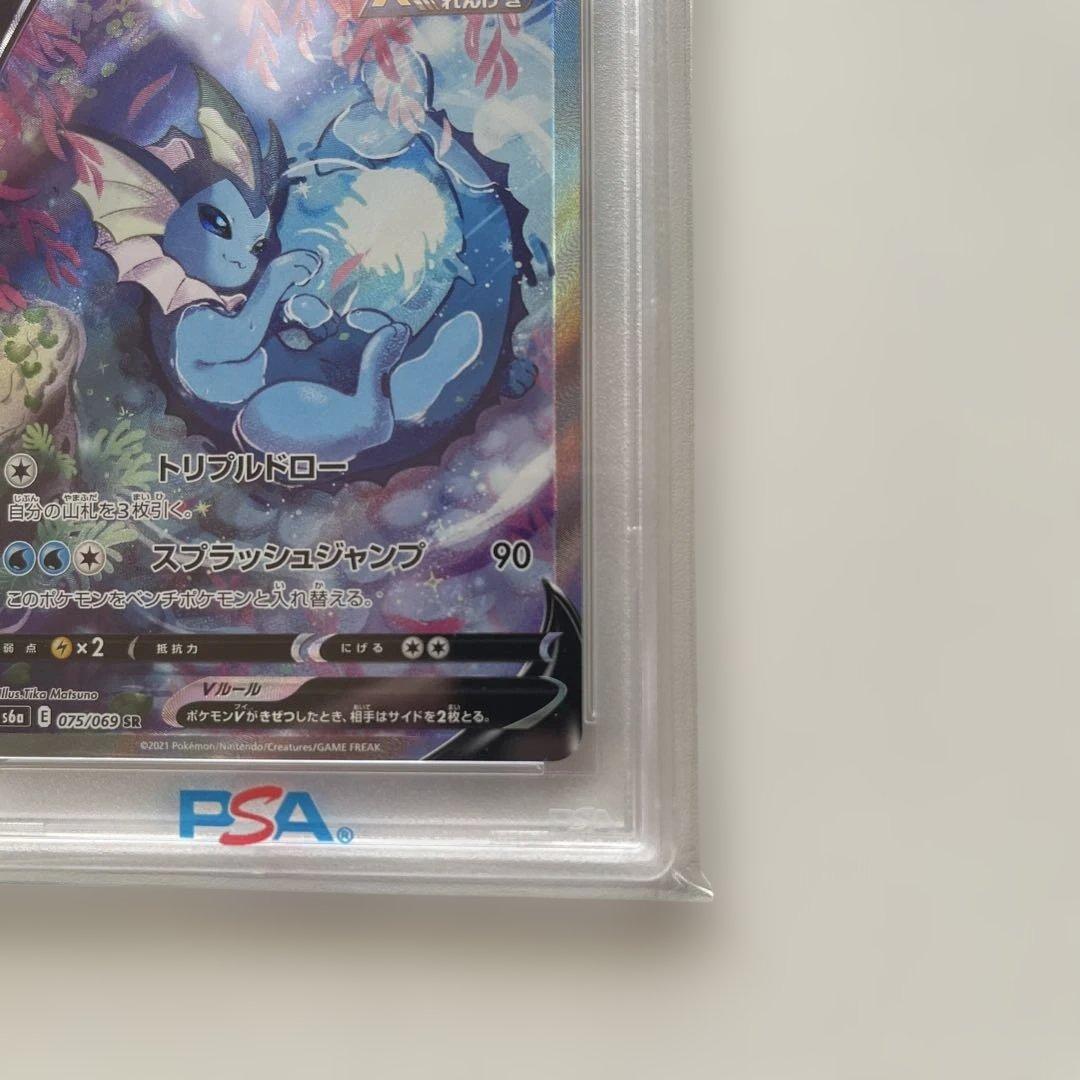 PSA10】シャワーズV SR S6a イーブイヒーローズ 075/069 - メルカリ
