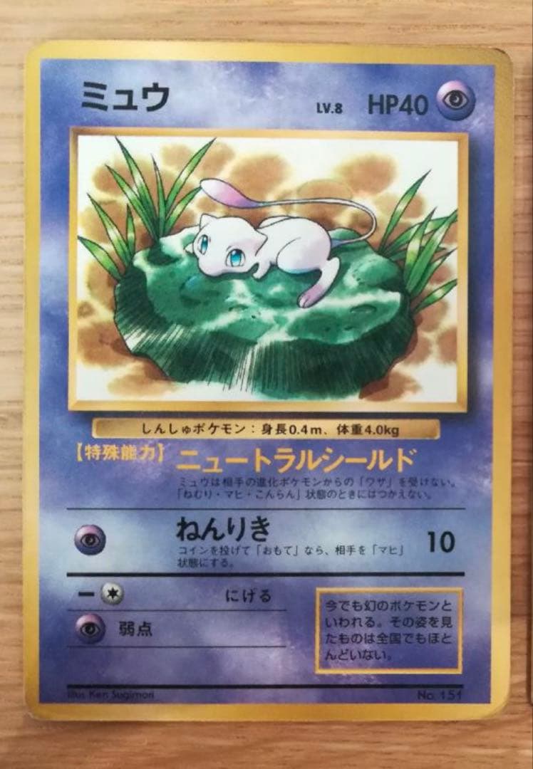 ポケカ 旧裏 ミュウ「月刊コロコロコミック97年2月号」 おまけカード