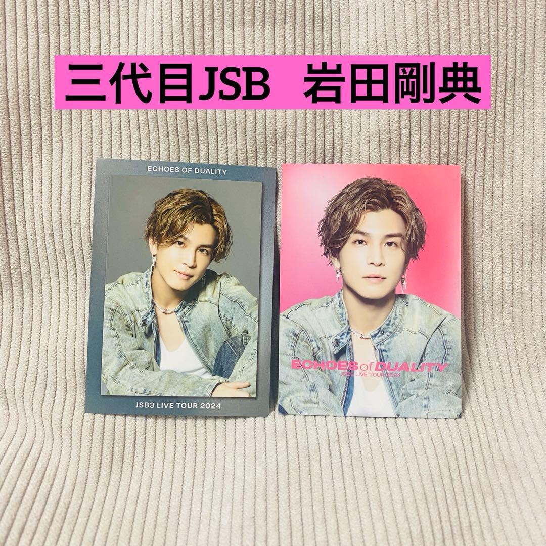 岩田剛典 三代目JSB フォトカード セット 岩ちゃん - メルカリ