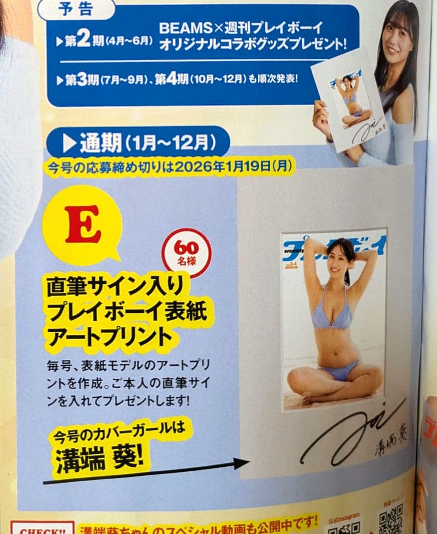 週刊プレイボーイ 2026年3-4合併号 溝端葵 直筆サイン入アートプリント