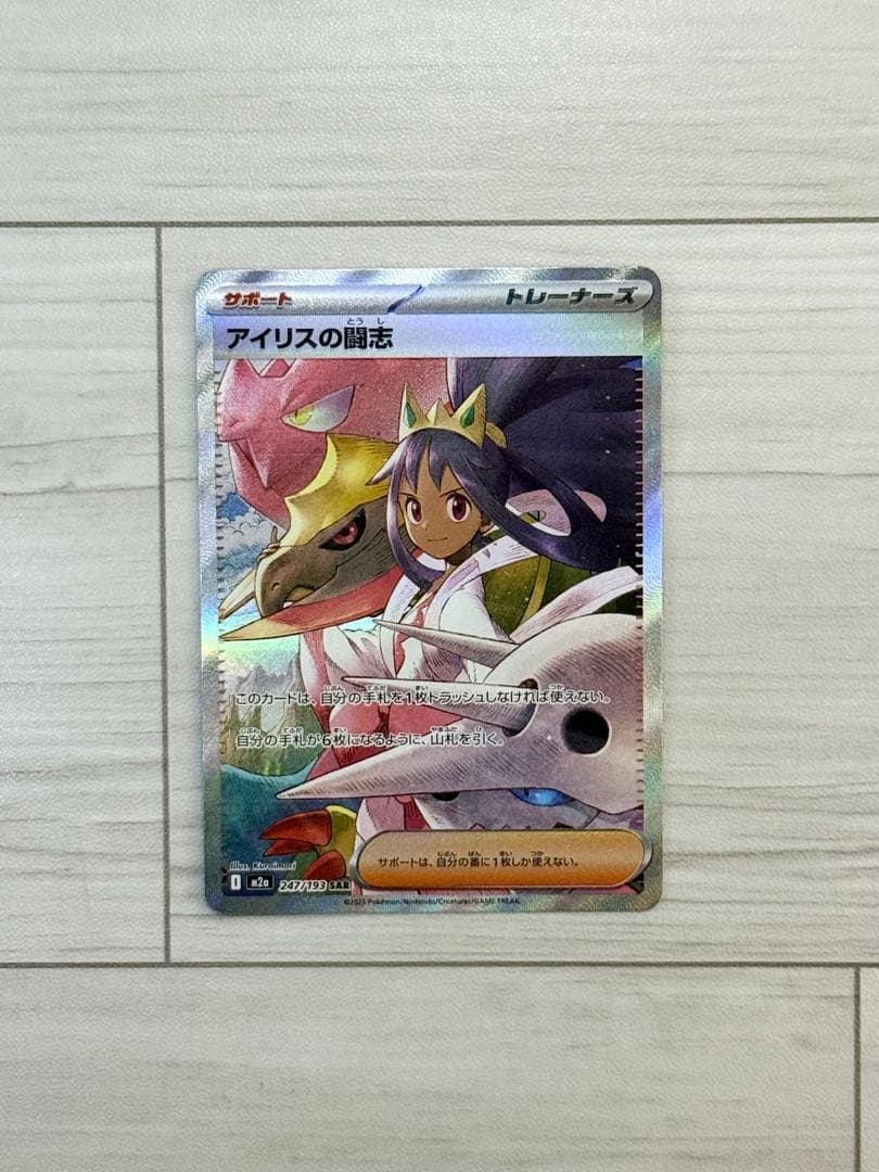 アイリスの闘志 SAR m2a 247/193 - メルカリ