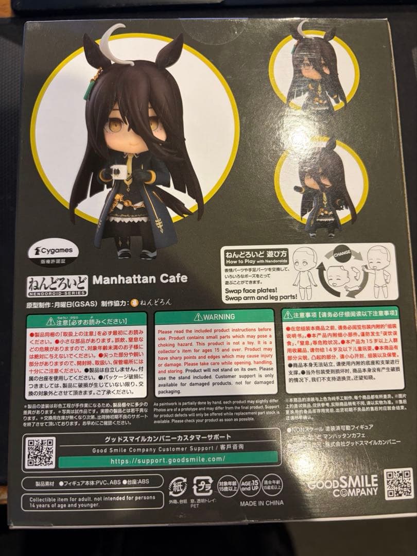 ウマ娘　マンハッタンカフェ　ねんどろいど