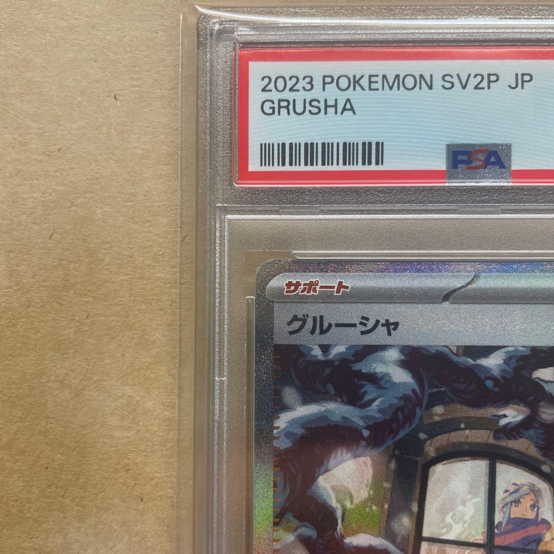 PSA10】2023 POKEMON SV2P グルーシャ #095 - メルカリ