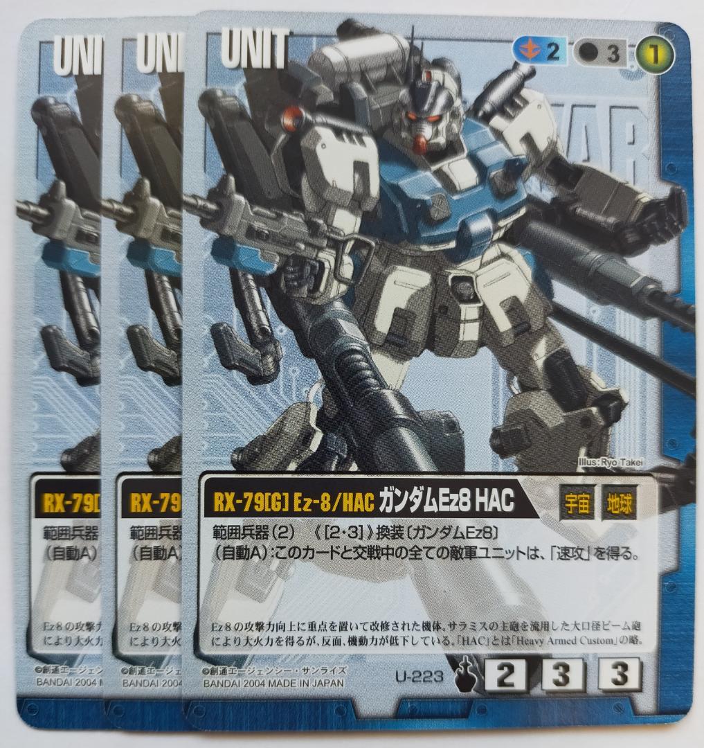ガンダムEz8 HAC 3枚 13弾 烈火の咆哮 ガンダムウォー 青 ユニット