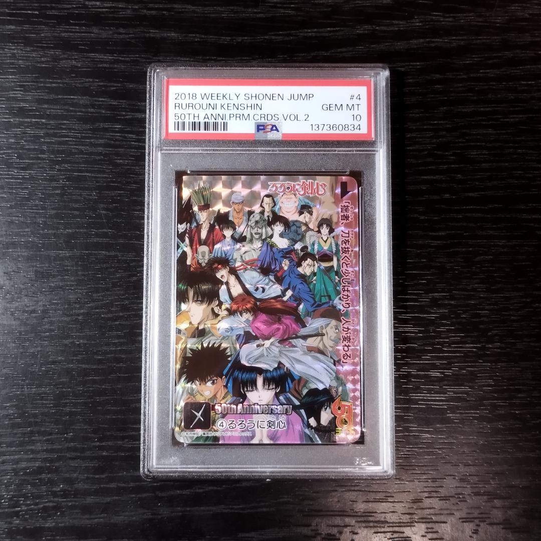PSA10 るろうに剣心 50th プレミアムカードダス PSA10 るろうに剣心 50th プレミアムカードダス - メルカリ