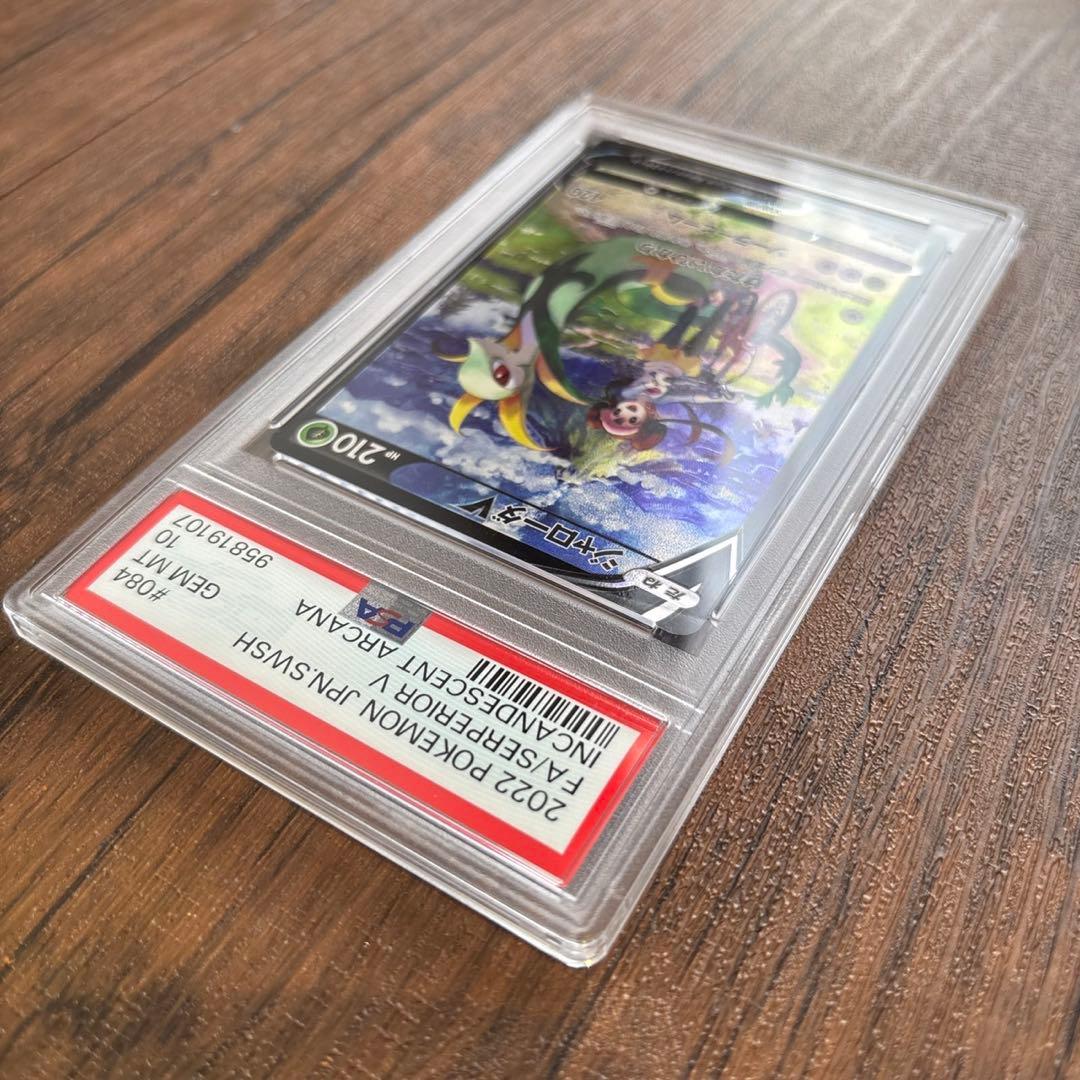 ❤️ポケモンカード　CSR ジャローダV 鑑定PSA10❤️