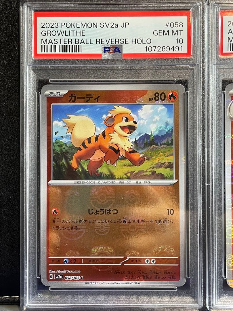 PSA10 連番】ガーディ ウィンディ マスターボールミラー【ポケカ151