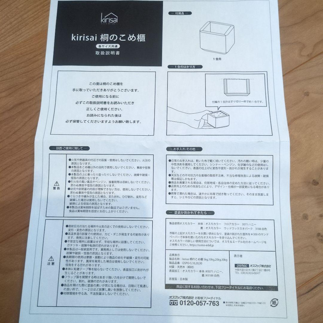 木製米びつ kirisa 日本製 収納ボックス付き