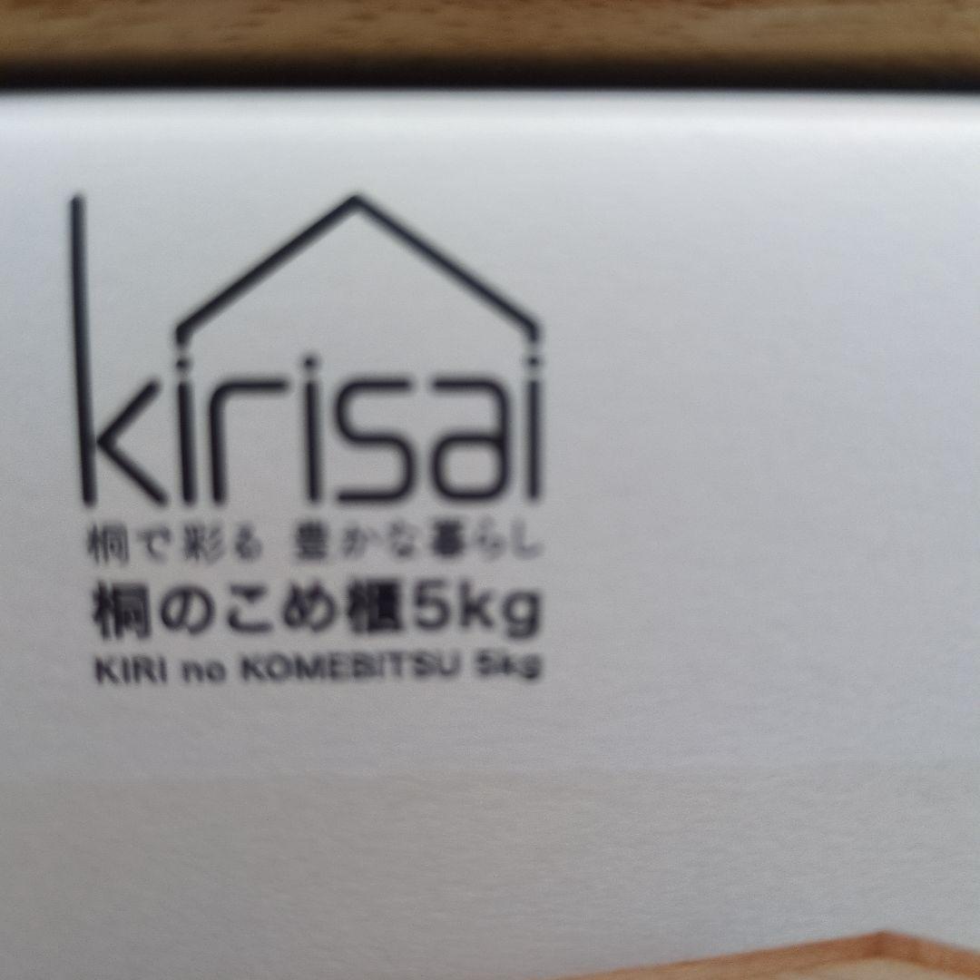 木製米びつ kirisa 日本製 収納ボックス付き