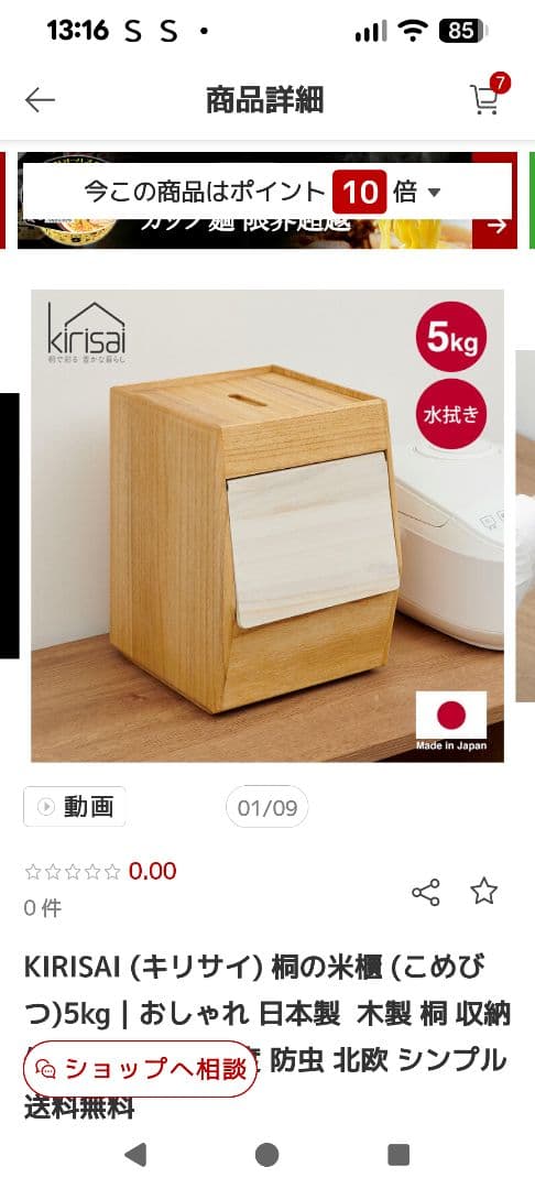 木製米びつ kirisa 日本製 収納ボックス付き