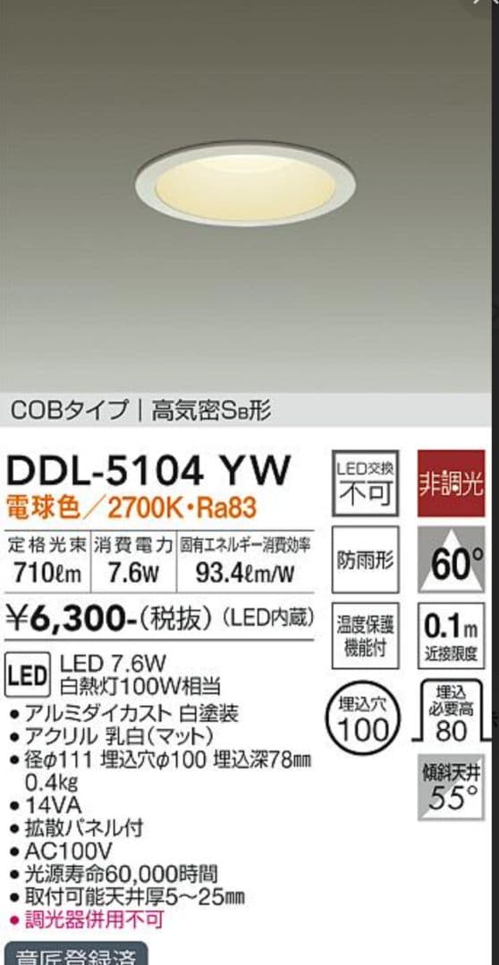 DAIKO DDL-4405 DDL-8225 他 計10台 LEDダウンライト