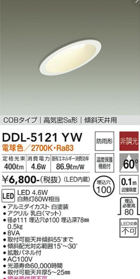 DAIKO DDL-4405 DDL-8225 他 計10台 LEDダウンライト