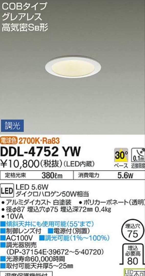 DAIKO DDL-4405 DDL-8225 他 計10台 LEDダウンライト