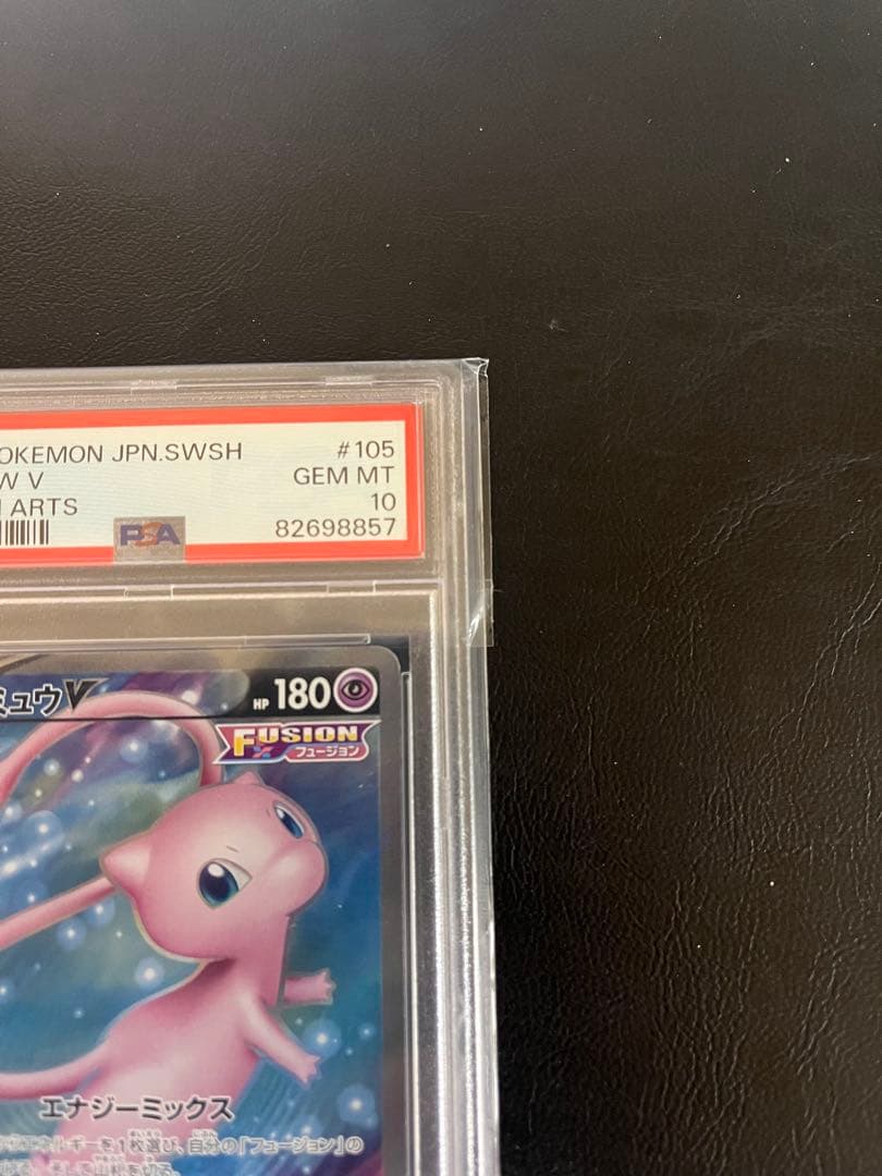 ミュウV SR PSA10 105/100