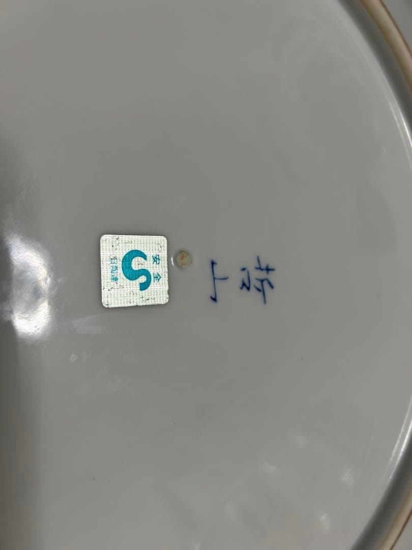 有田焼　花と車輪の陶磁器皿　直径45cm