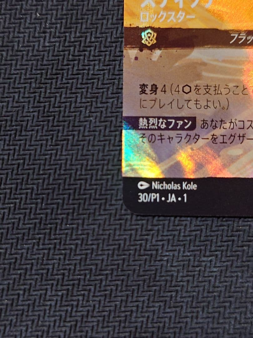 ディズニーロルカナ スティッチ ロックスター セットチャンピオン