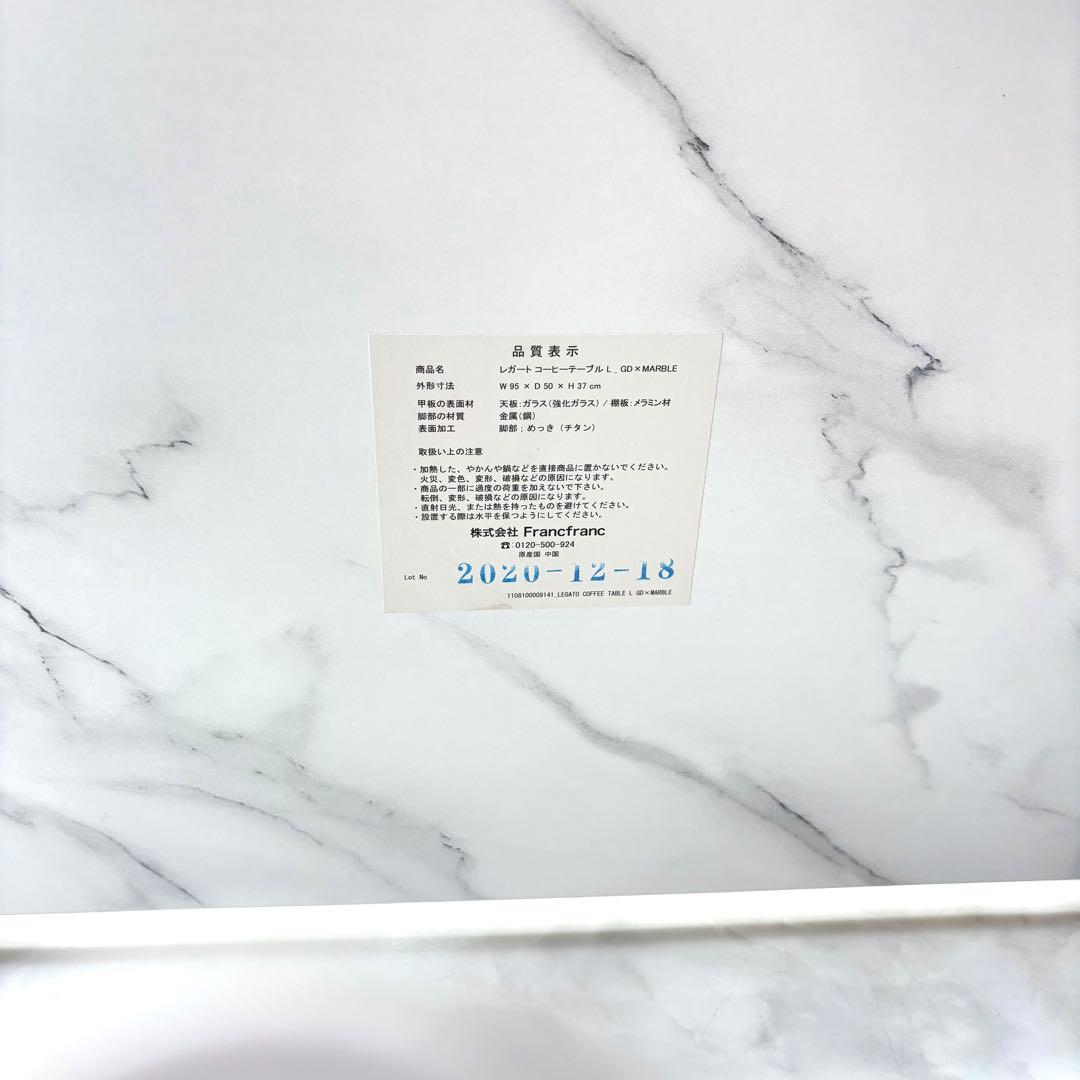 送料込　取説付　素敵　レガートコーヒーテーブルL ゴールド×マーブル