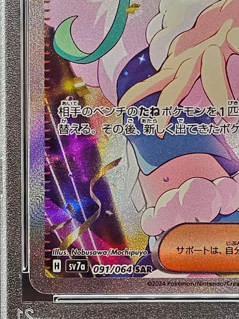 25ルチアのアピール SAR SV7a 091/064 PSA9 - メルカリ