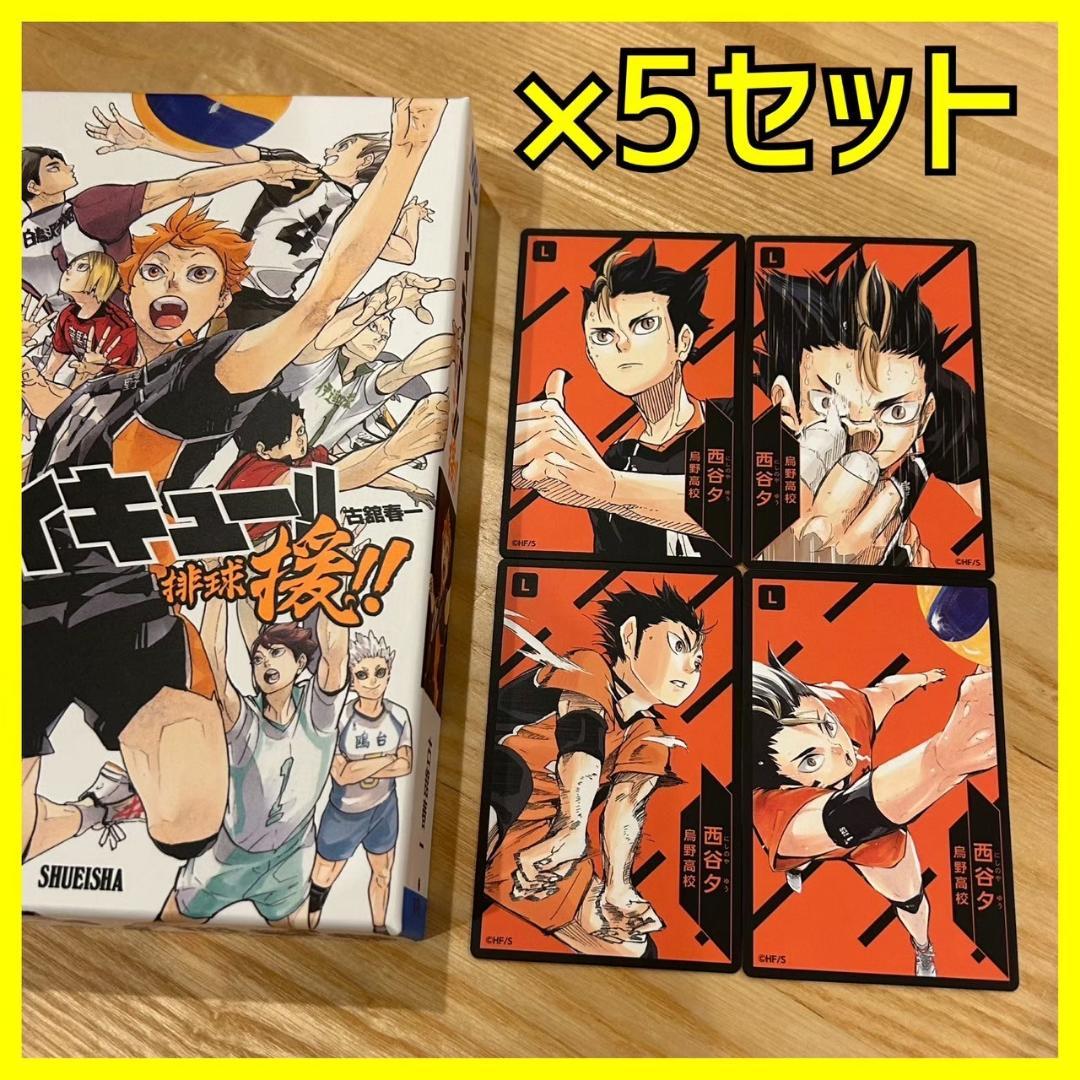 新品】 ハイキュー 援 ボードゲーム 選手カード 5セット 西谷夕 - メルカリ