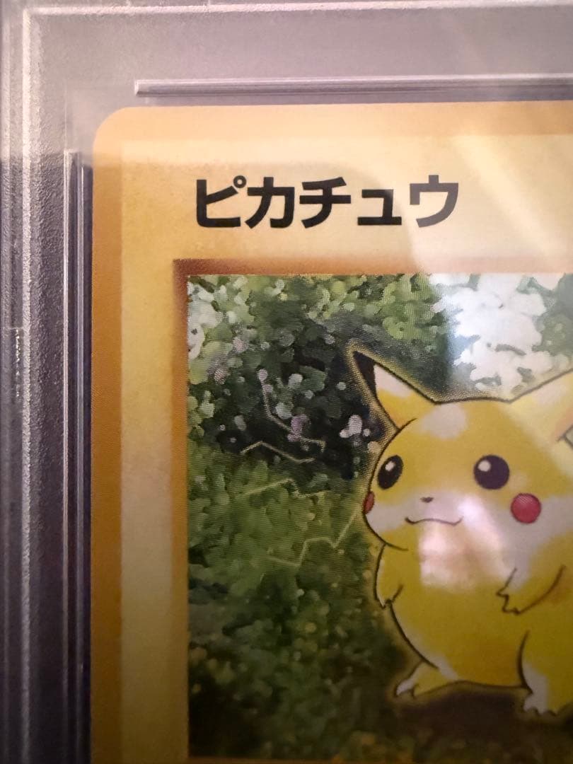 【PSA10】ピカチュウ⚫︎旧裏 ジャングル