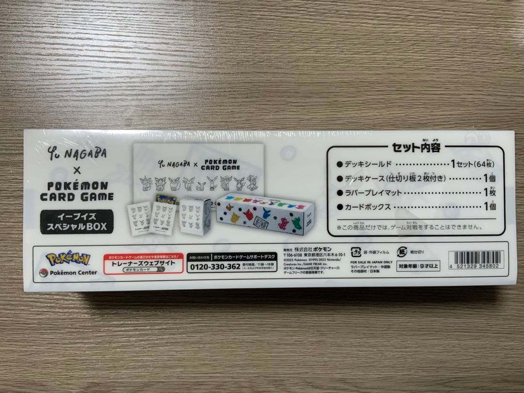 Yu NAGABA イーブイズスペシャルBOX ポケモンカード 未開封BOX
