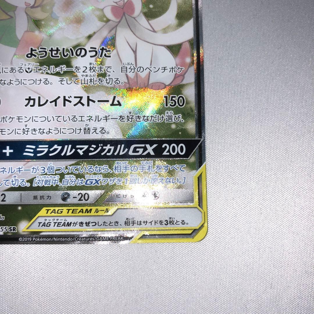 ポケモンカードゲーム サーナイト&ニンフィアGX sa - メルカリ
