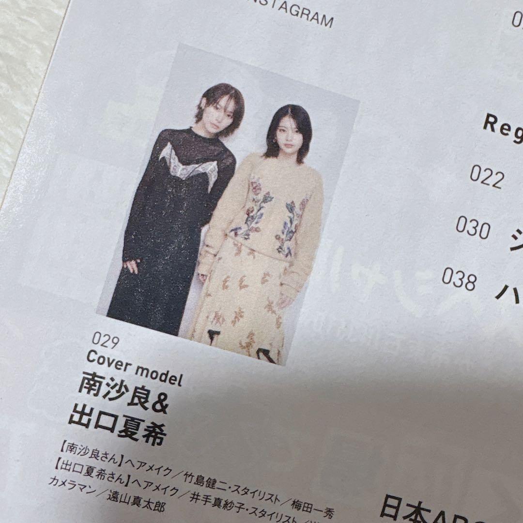 南沙良 出口夏希 サインチェキ 地域情報誌 雑誌 サクラサクライフ