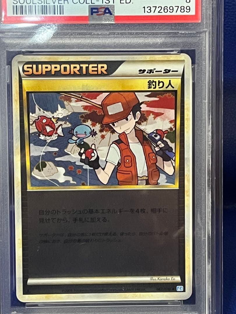 【psa8】釣り人 レジェンド ミラー 1ED 067/070