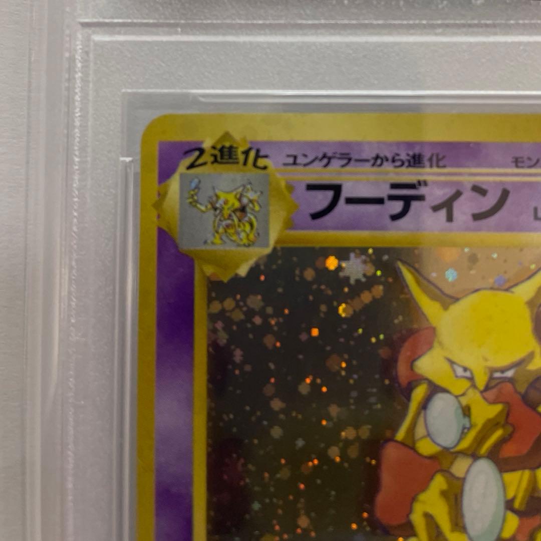 psa8】フーディン通信進化旧裏プロモ