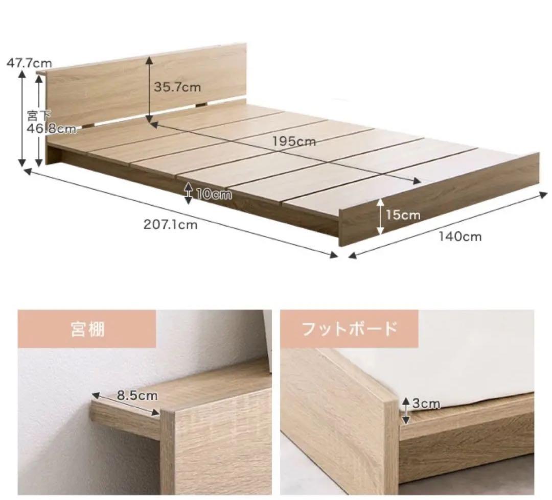 ②セミダブル ベッドフレーム ナチュラル コンセント付き 幅140cm