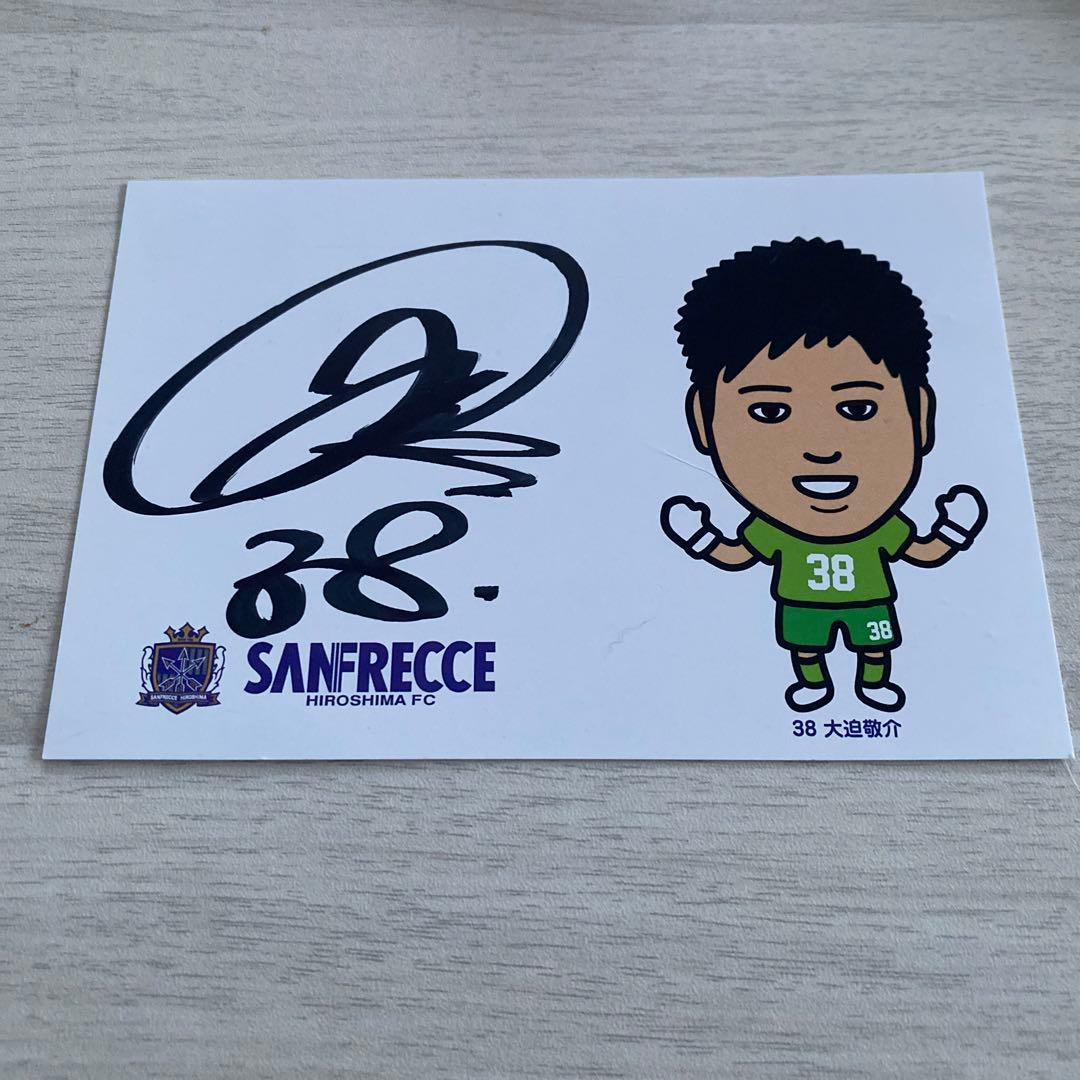 サンフレッチェ広島 大迫敬介ポストカード（サイン付き） - メルカリ