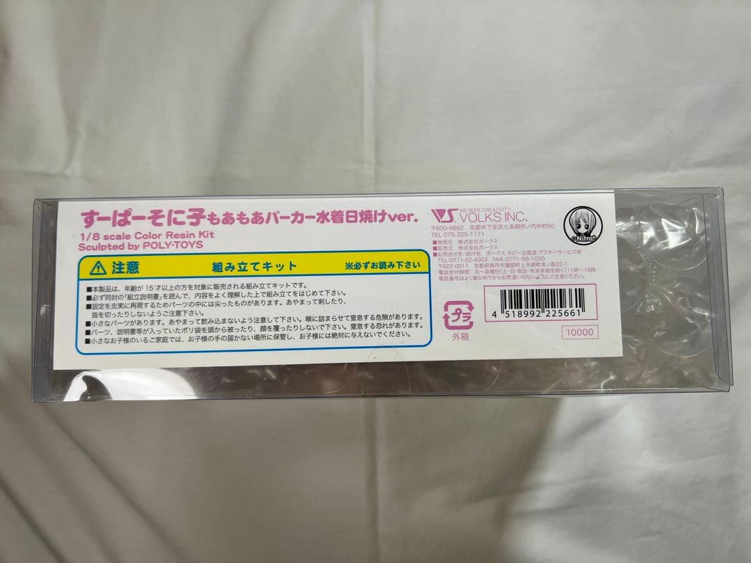 キャラグミン すーぱーそに子 もあもあパーカー水着 日焼けver 1/8