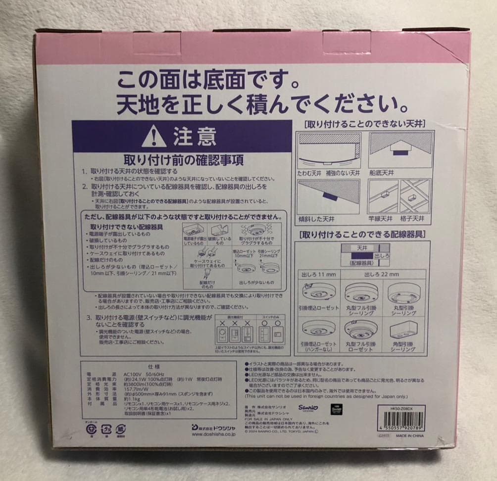 希少 新品 未使用 Kitty ハローキティ シーリングライト 記念品 送料込み