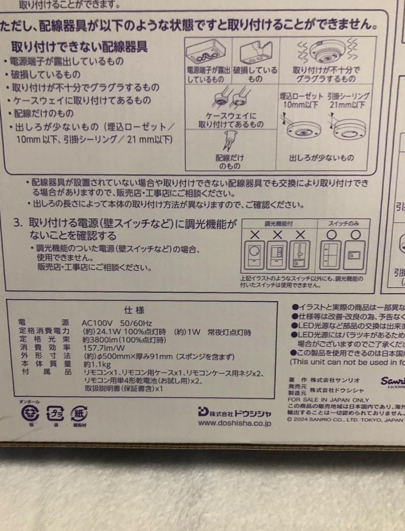 希少 新品 未使用 Kitty ハローキティ シーリングライト 記念品 送料込み