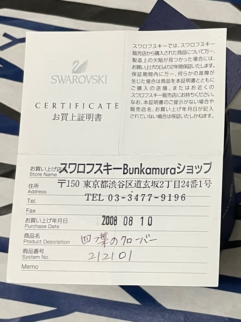 【廃盤】 スワロフスキー 四つ葉 クローバー 花 置物 クリスタル