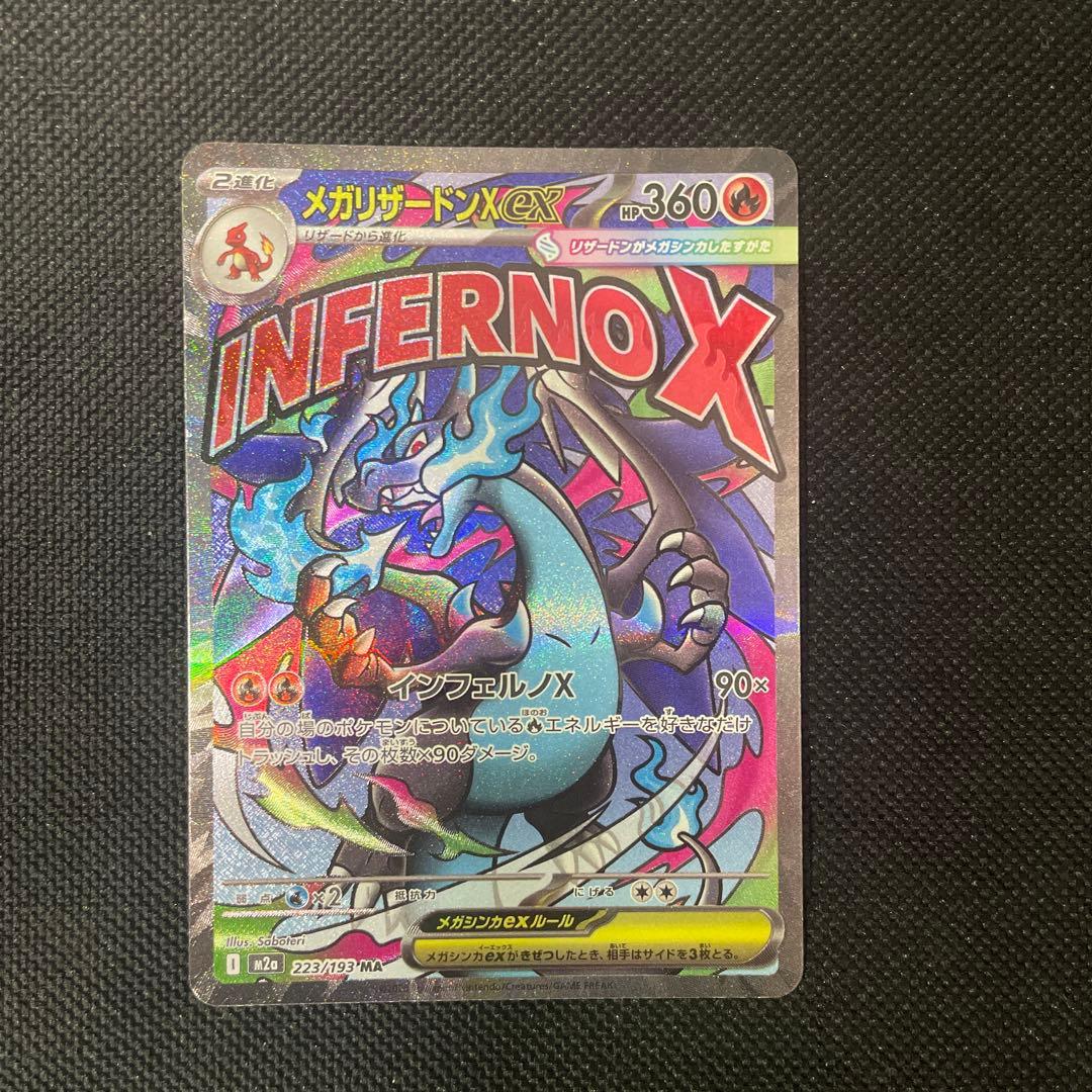 美品 メガリザードンX ex ma 中国語エラーカード ポケカ ポケモン
