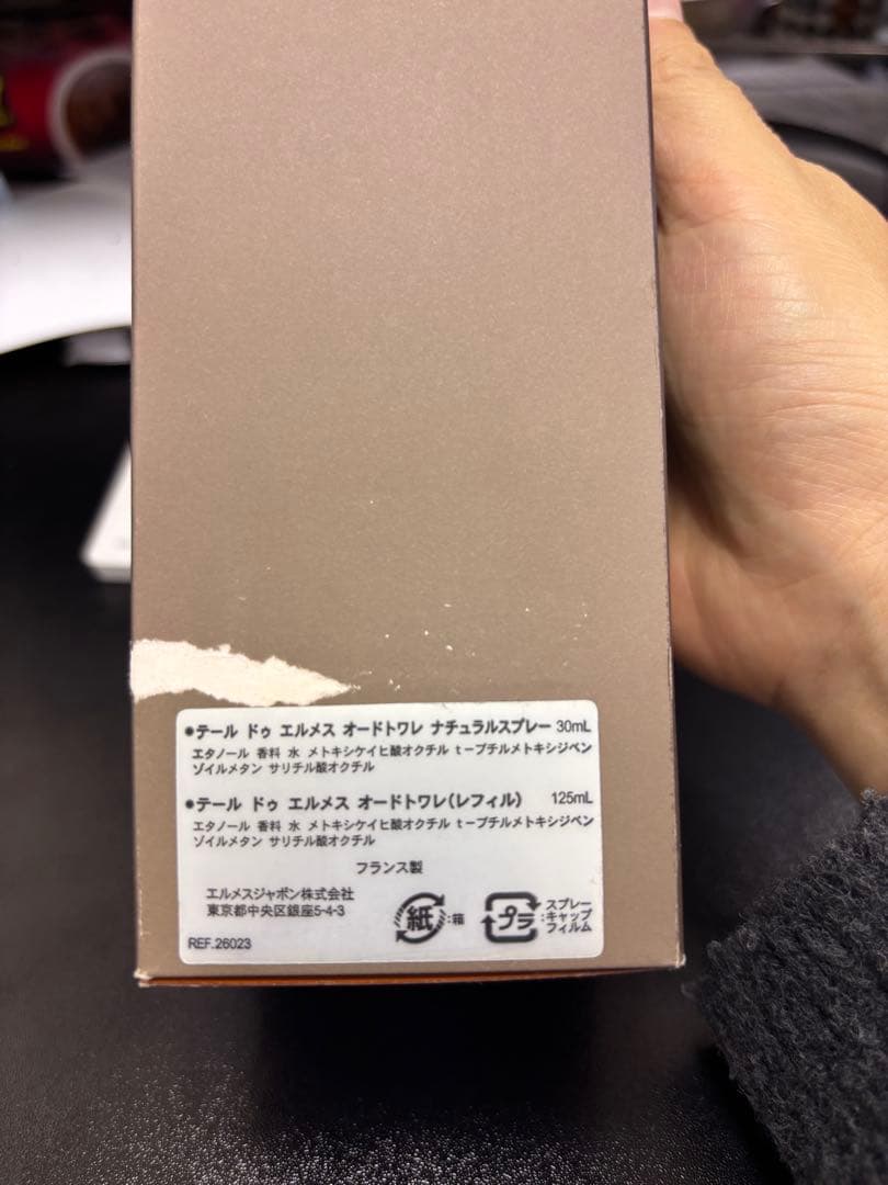 エルメス　HERMES TERRE 香水セット