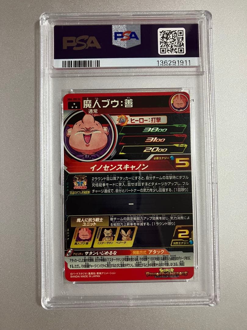 psa10 psa鑑定品 スーパードラゴンボールヒーローズ mm6-008 da - メルカリ
