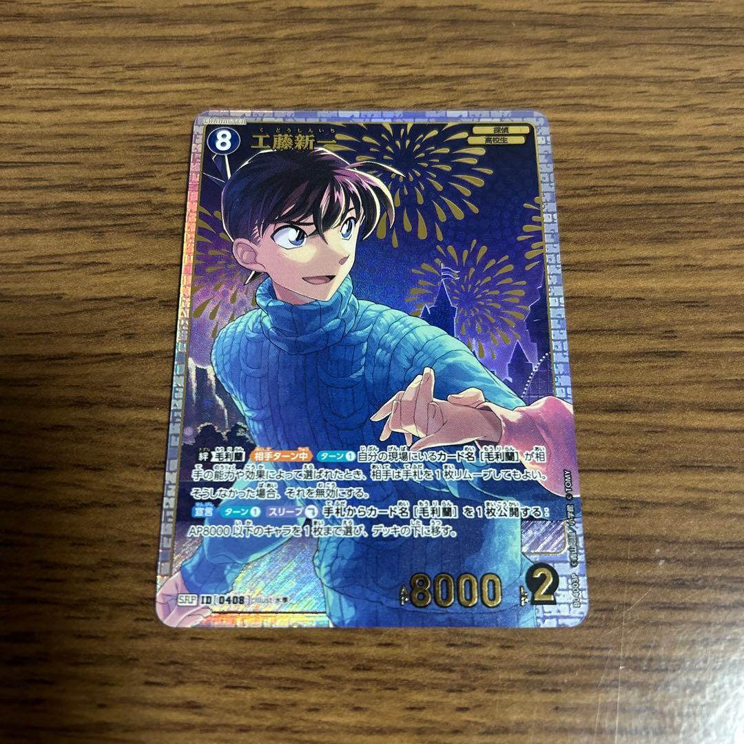 名探偵コナンカードゲーム 工藤新一 SRP 信義の絆 - メルカリ