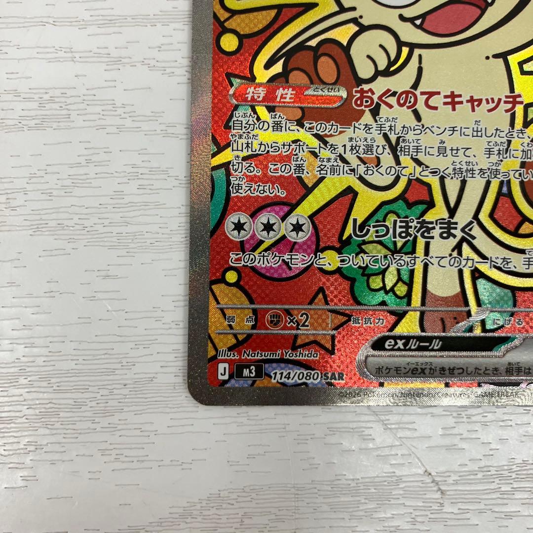 ニャースex SAR 114/080 キズあり ムニキスゼロ - メルカリ