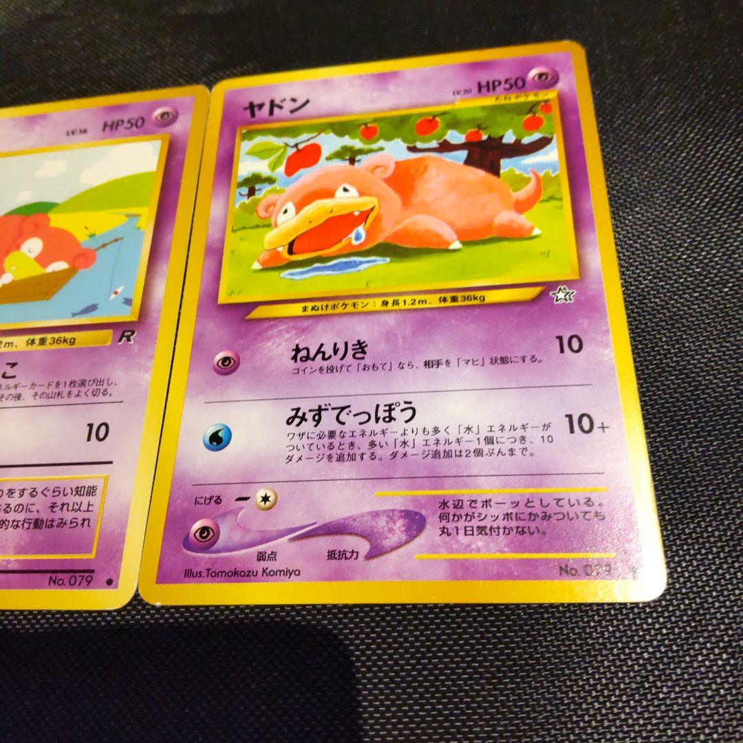 旧裏 ポケモンカード ヤドン HP50 R - メルカリ