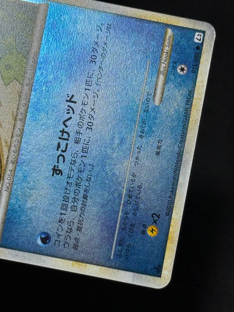 コダック ● L3 頂上大激突 015/080 レジェンド legend ミラー