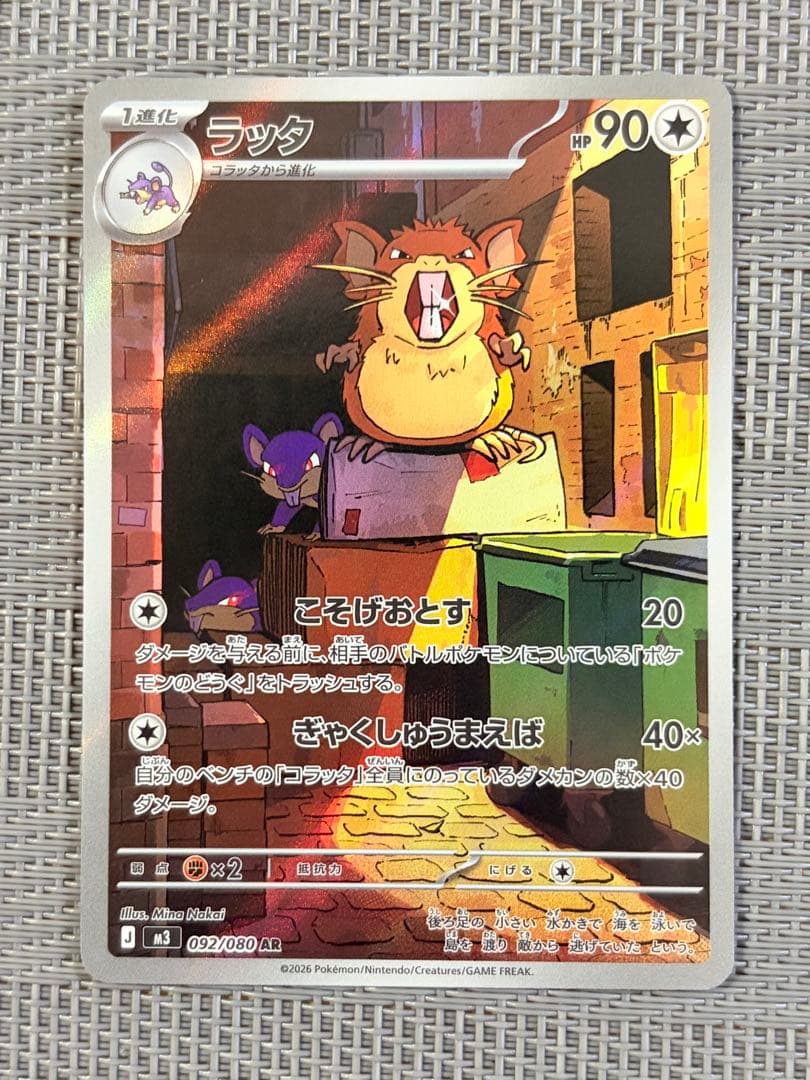 ポケモンカード ムニキスゼロ AR まとめ売り - メルカリ