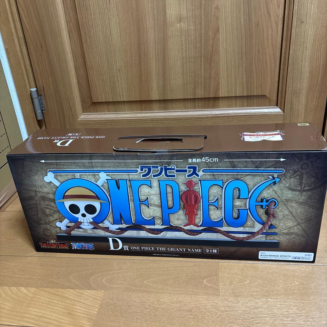 一番くじワンピース D賞 THE GIANT NAME フィギュア - メルカリ