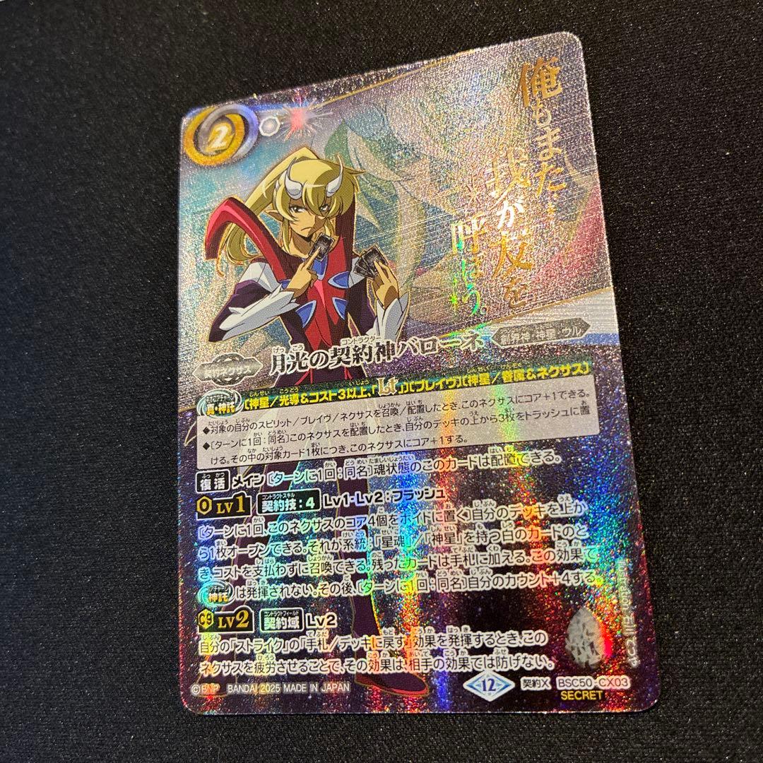 バトスピ 月光の契約神バローネ シークレット 文字有り - メルカリ