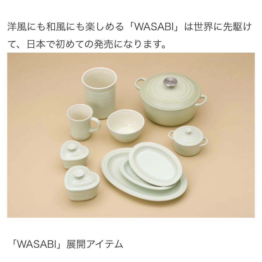 《未使用》ルクルーゼ わさび ビュッフェキャセロール 26cm