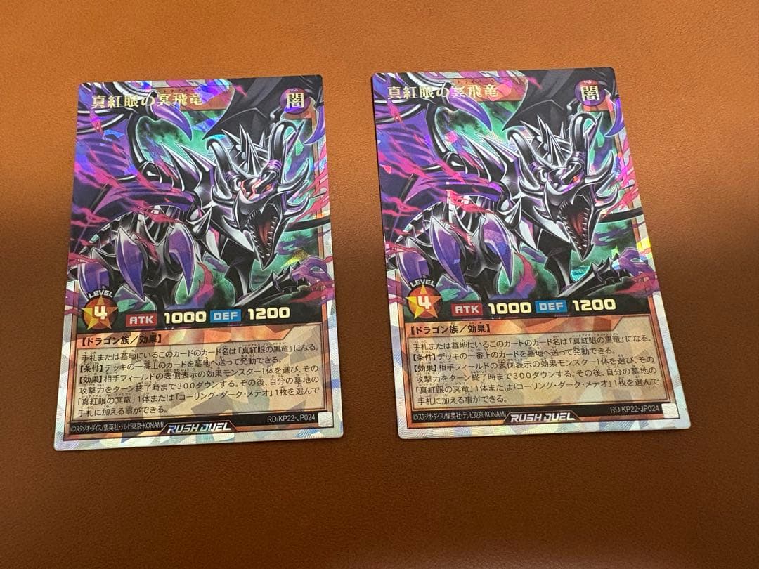 遊戯王ラッシュデュエル 真紅眼の冥飛竜 コーリング・ダーク・メテオ