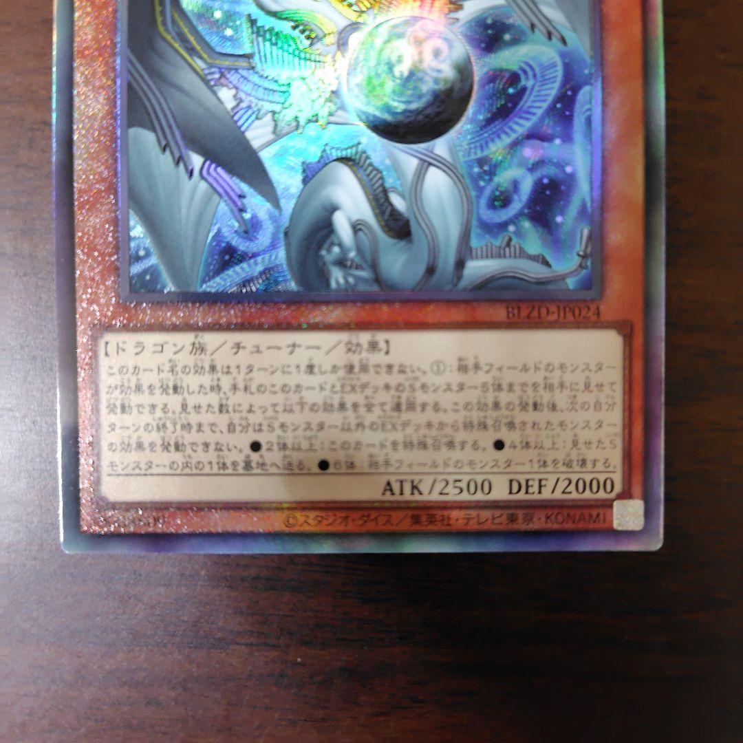 調和ノ天救竜 フィドラウリス=ハルモニア 遊戯王 アルティメット